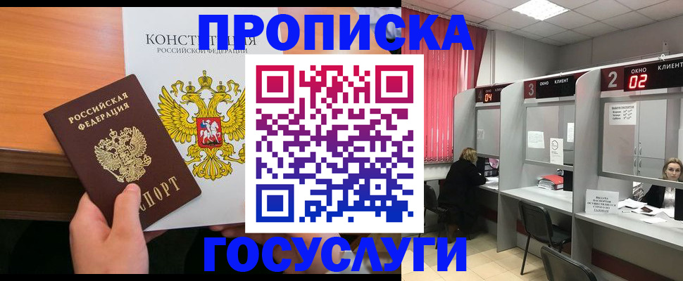 временная регистрация недорого в Богородицке