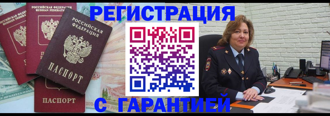 прописка регистрация в Богородицке